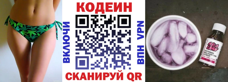 Кодеин Purple Drank  Монино 